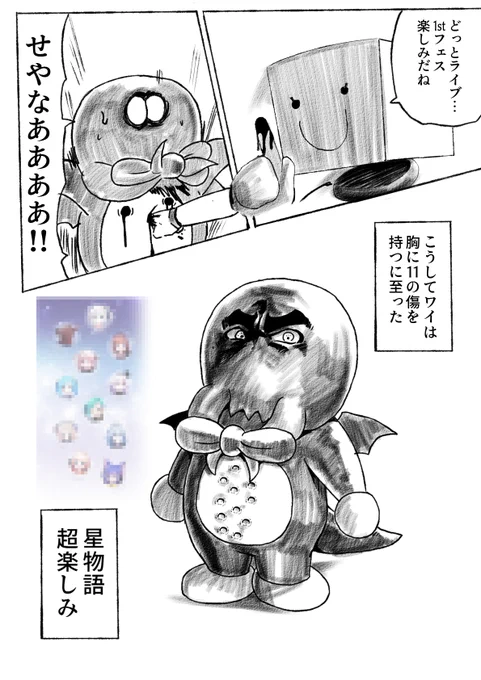 星物語楽しみすぎる漫画
#邪神蒸気 