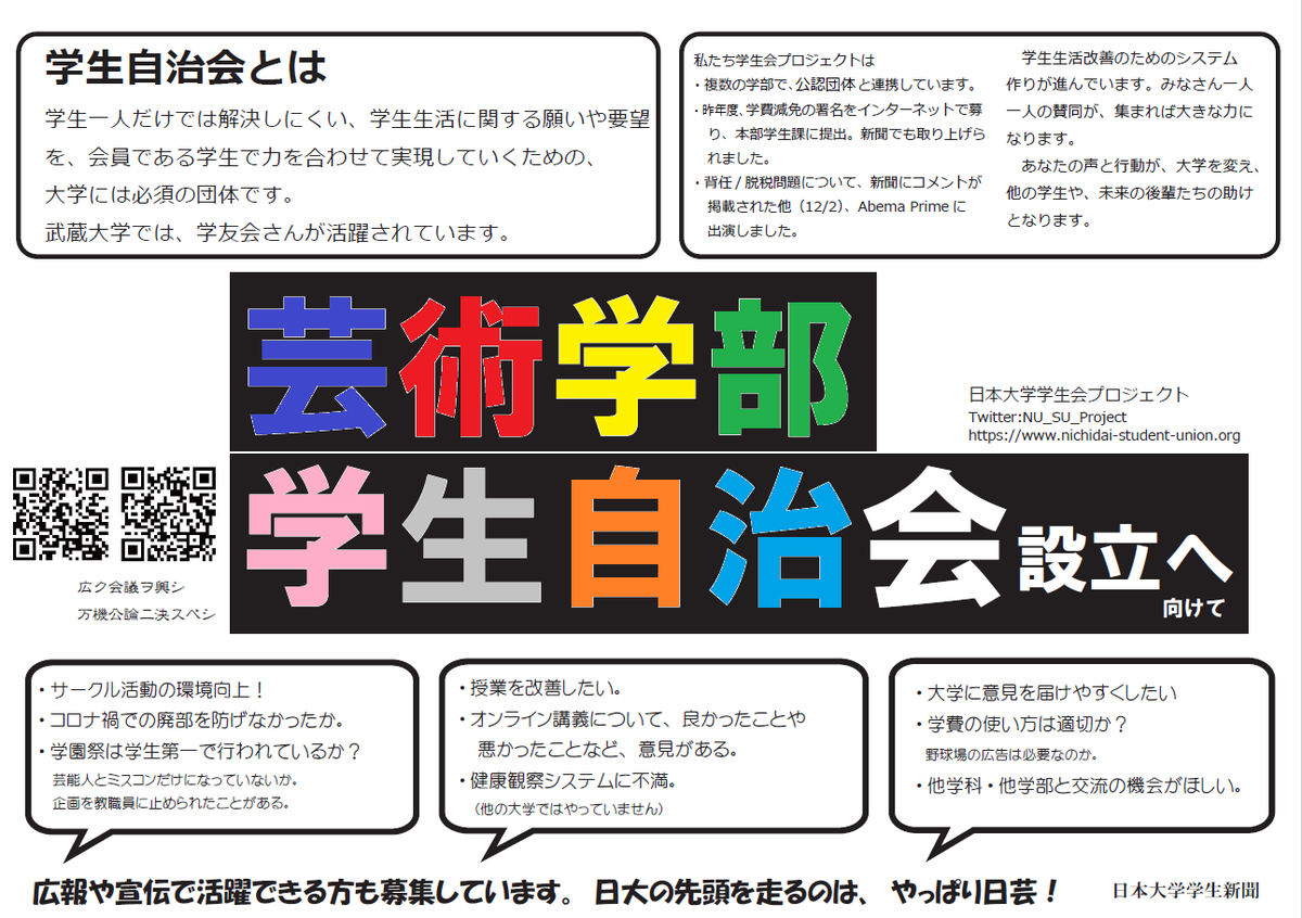 تويتر 日大学生会pj على تويتر 春から日大理工 春から日大薬学部 千葉県西部には 日大では 理工学部 薬学部 生産工学部 松戸歯学部があり 松戸では学生会さんが活動されています 他大学では 千葉工業大学 の学友会さん 東邦大学の学生自治会さんなどが