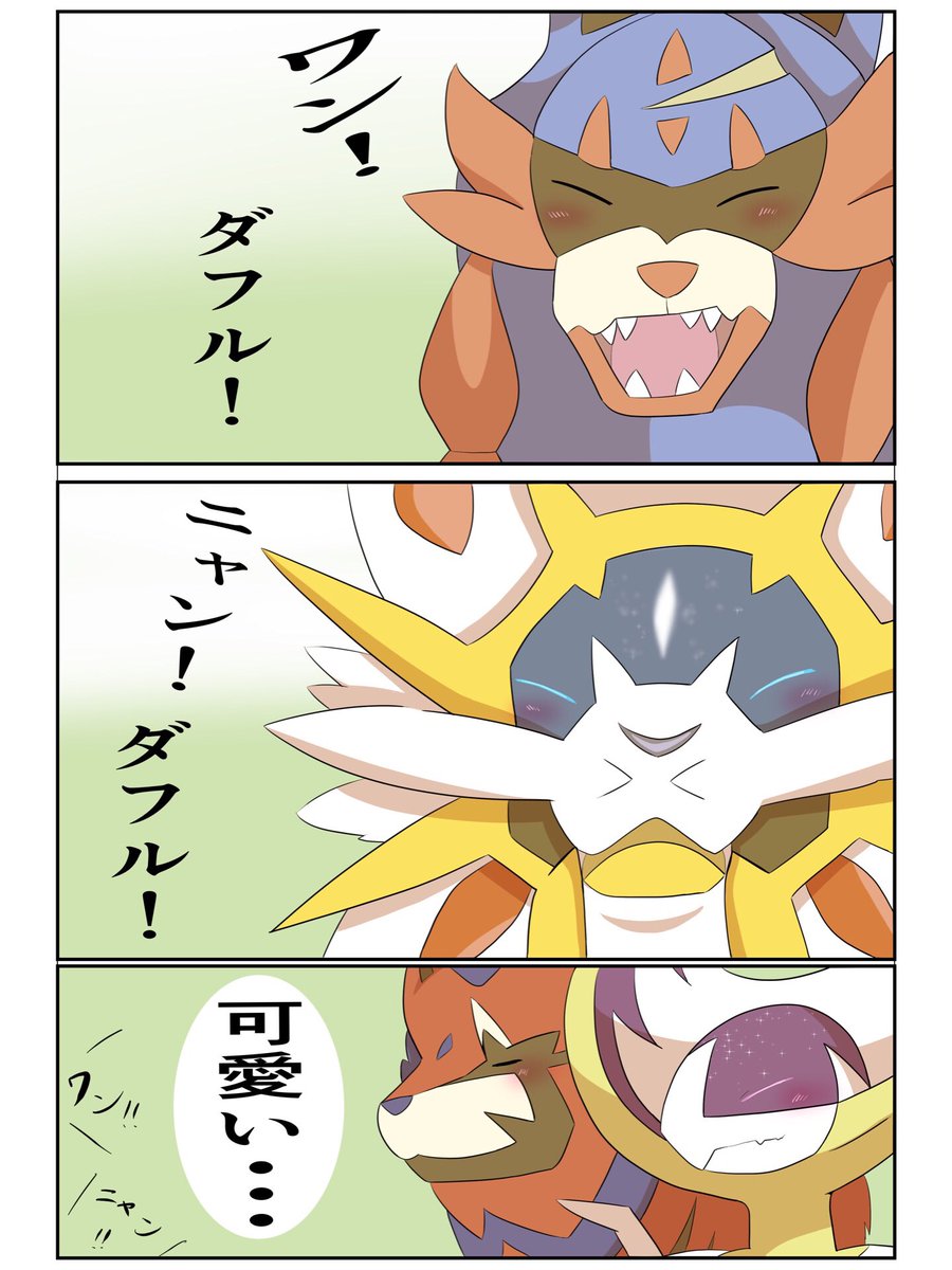 #伝説ポケモン達の日常

16. ワンダフル&ニャンダブル 