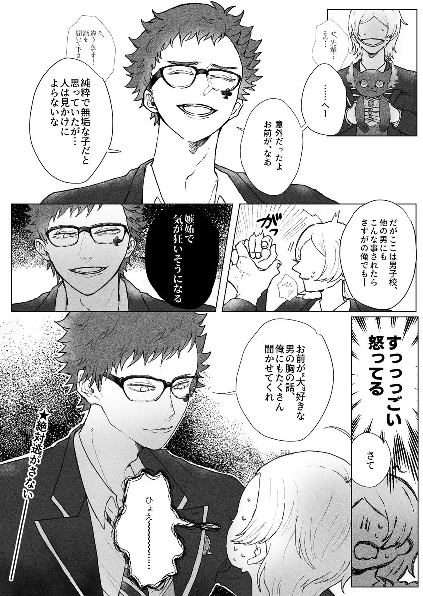 最近トレ監あげれてないので再掲🙏
雄っぱい好きな監と巻き込まれた♣️のお話です!
※一部台詞修正

#twstプラス 