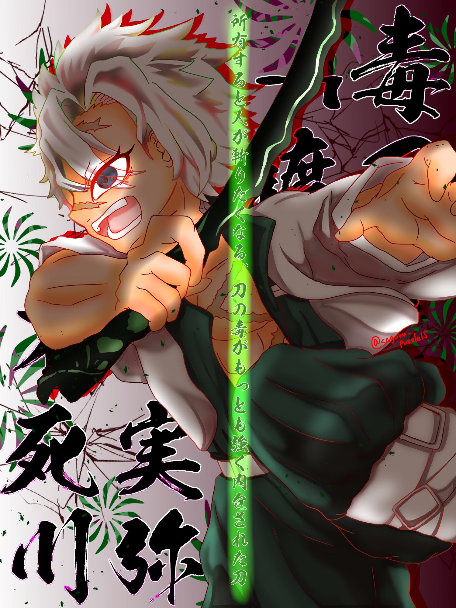 天ノ谷りゆむ 第十一弾 毒刀 鍍 不死川実弥 刀語掛鬼滅の刃 不死川実弥 鬼滅の刃 T Co 1awa9xxslo Twitter