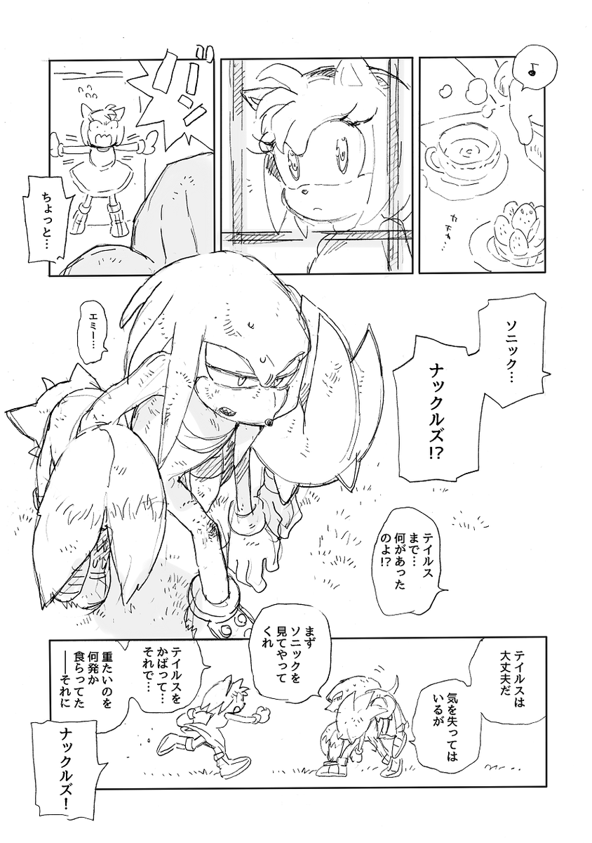 チームソニックちゃん激LOVEまんが・・・
#SonicTheHedgehog 