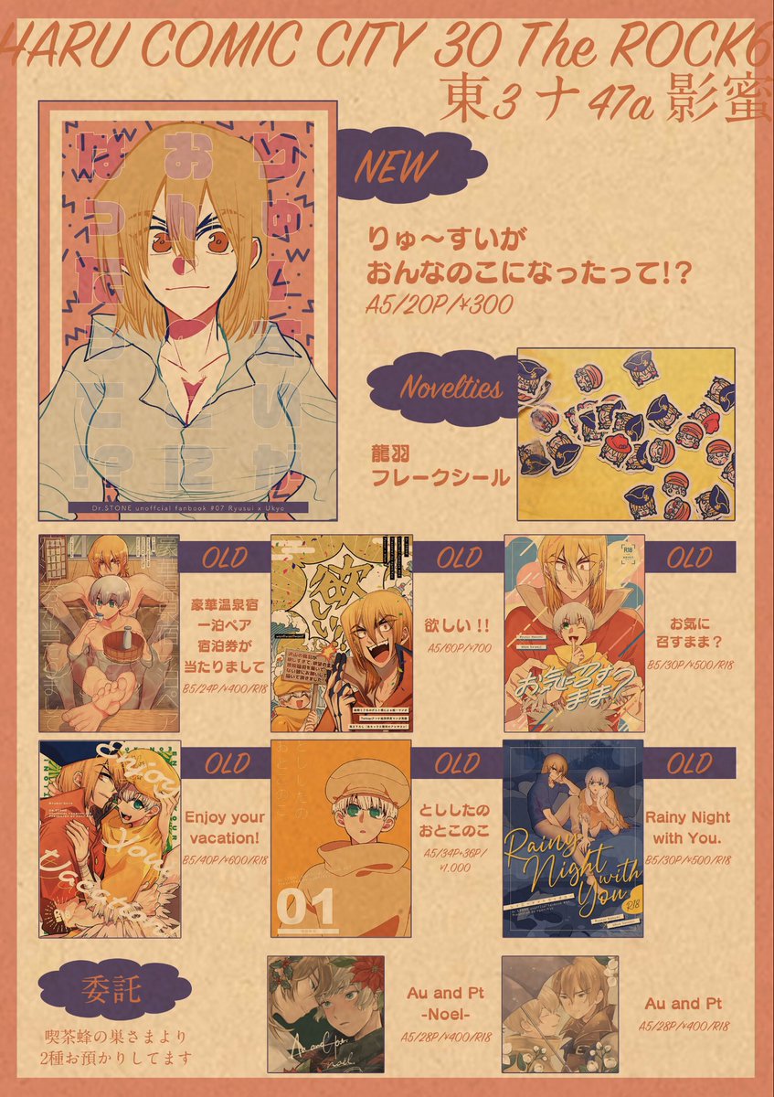 遅くなりましたが 3/21 春コミおしながきです。
東3ホール ナ47a 影蜜
龍羽のR18、全年齢、既刊それぞれ取り揃えております。
ノベルティ・グッズ各種あり
はちかわさんのご本を委託しております～
明日はよろしくおねがいします!
#dcstイベントここに出る_サークル

pixiv https://t.co/EnSsDOPBeJ 