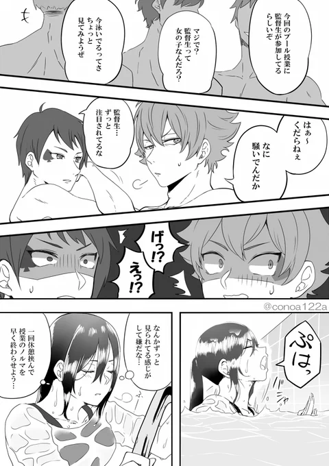 ツイステ【付き合ってるレオ監♀】※監♀顔アリ
プールの授業があると知って。
#twstプラス 