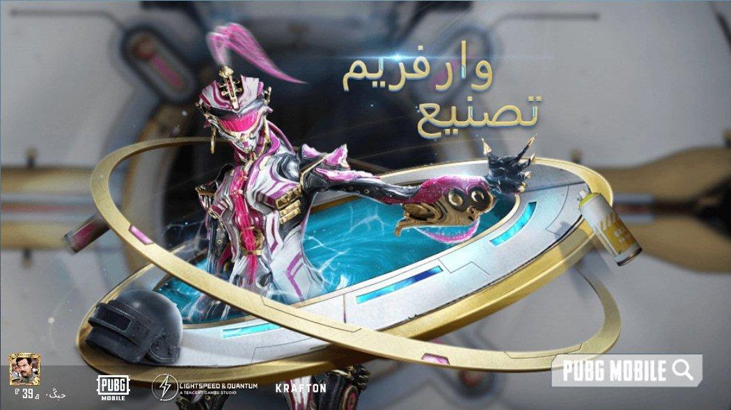 GKjyuo's tweet photo. اصنع وارفريم للحصول على مكافآت مذهلة! https://t.co/KIuVfvAcdm https://t.co/fV576elbFa