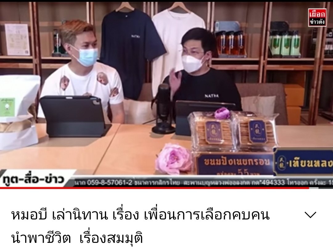 ejanraith's tweet photo. https://t.co/jgspvfZYdn

กูเชื่อหมอบี 1,000,000% 
หมอบี แม่น 1,000,000 %
พวกมึงต้องดู ใครไม่รู้จักหมอบี มึงไปตามหาคลิปเก่าๆ มึงจะอึ้ง
#ทวงความยุติธรรมให้แตงโม #วัดท่าไม้ #แตงโมนิดา #แตงโมไม่ตายฟรี #แตงโมตกเรือ #แตงโมตกน้ํา #แตงโมเบิร์ด https://t.co/KPNDwbLpAs