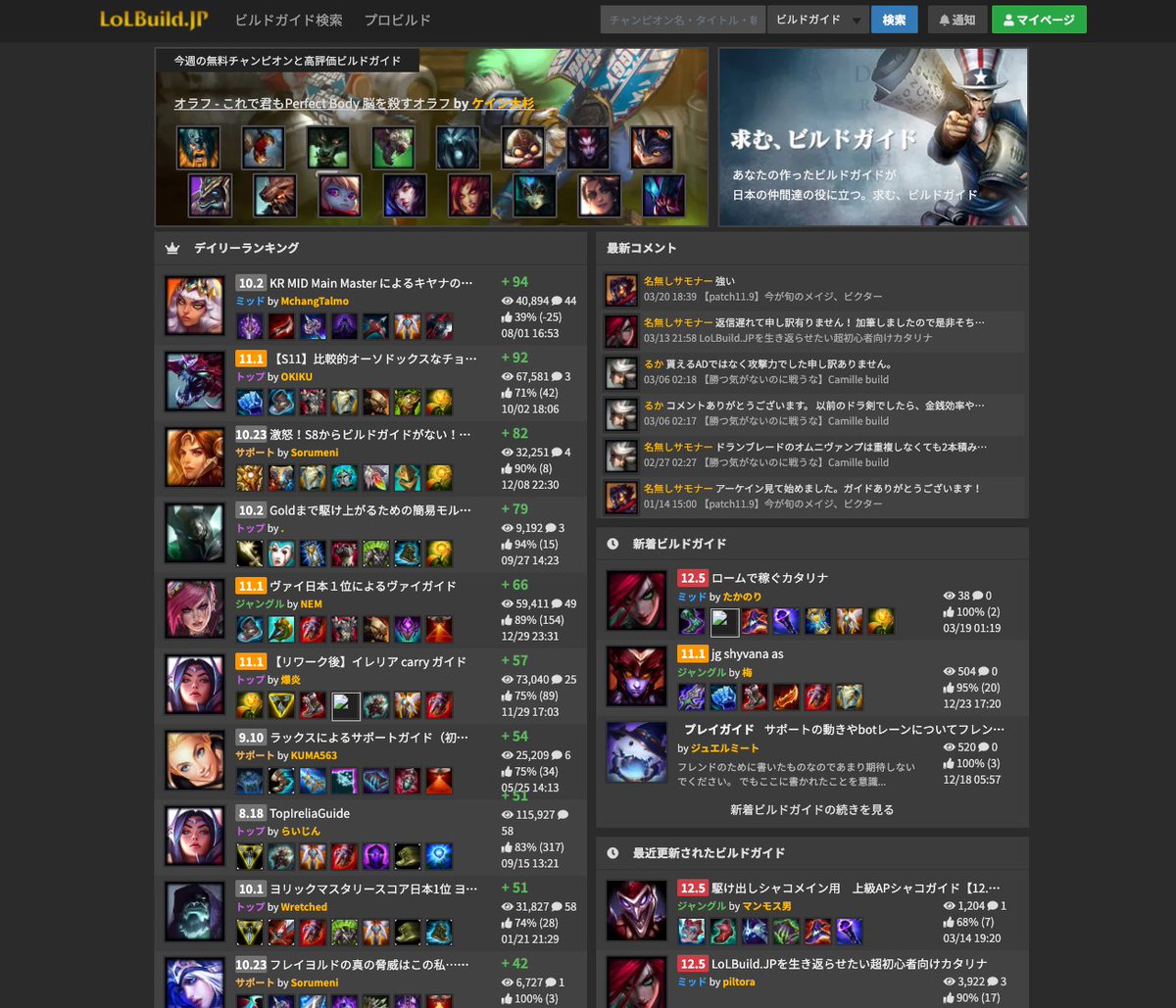 LoLBuild_JP's tweet photo. 最近LoLがいつも以上に盛り上がっていますね。大変遅くなりましたが、最新パッチに対応しました🙏初心者さんが増えているということで、改めて紹介すると https://t.co/tgHdciZFN3 は有志が記述したプレイガイド記事や、プロビルドが見れるサービスです。ぜひご活用ください！ https://t.co/znt0z6IYsc https://t.co/QYzDCXYaTw