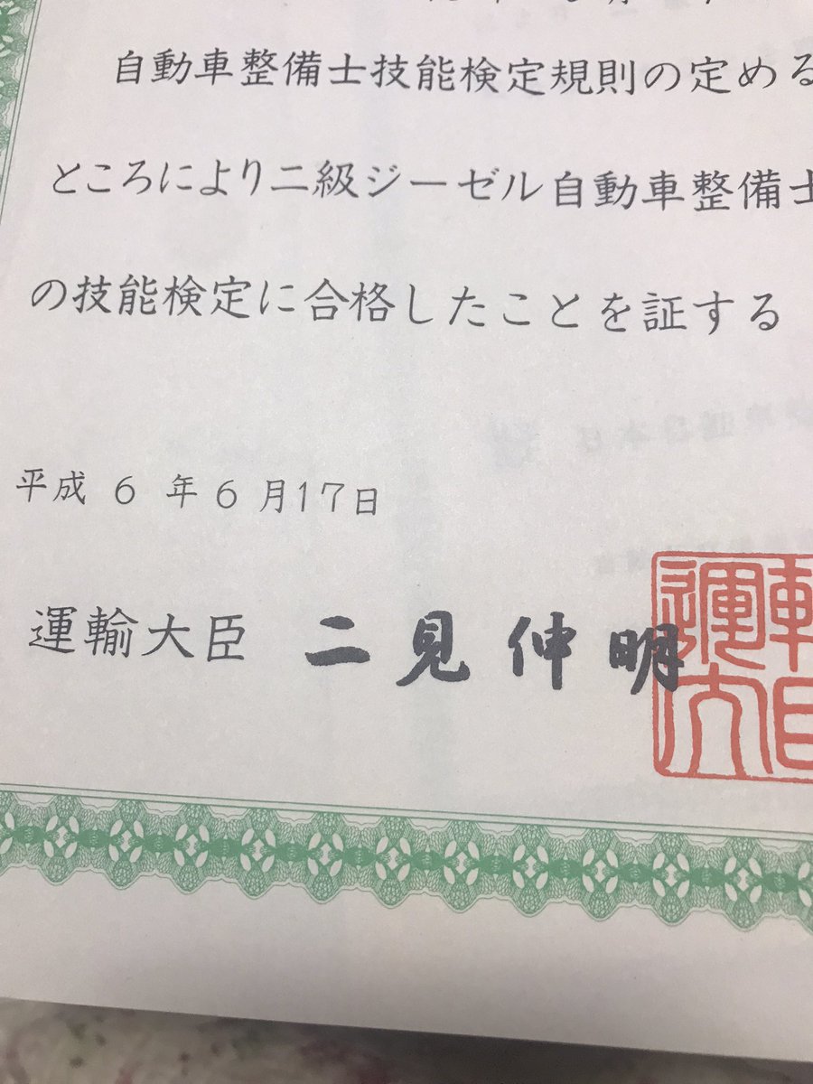 eba_mo's tweet photo. ちなみに、俺は平成6年だったのか https://t.co/h5Bc3DF5kN