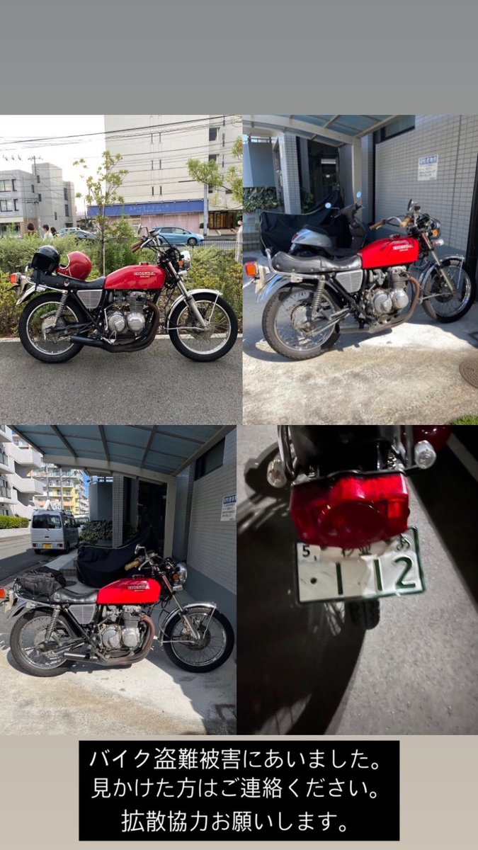 56CNFT's tweet photo. 友人のバイクが盗難被害に遭いました。場所は横浜市港北区綱島西。
拡散、情報提供のご協力お願いします。
#バイク盗難 #盗難 #泥棒 #拡散希望 #横浜 #cb400f https://t.co/54iGYExspq
