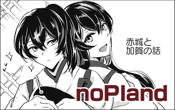 神戸かわさき造船これくしょん9申し込んだ! 