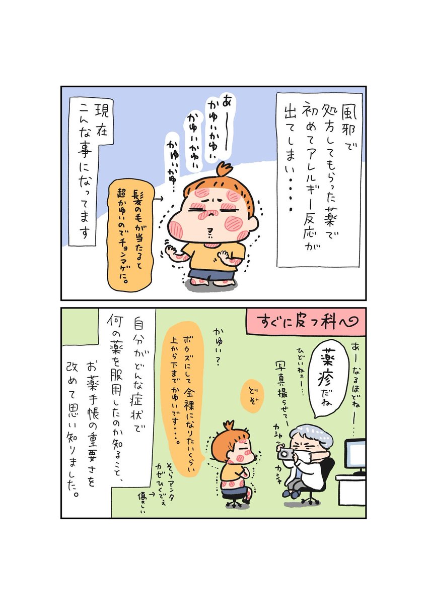 はじめてのアレルギー 