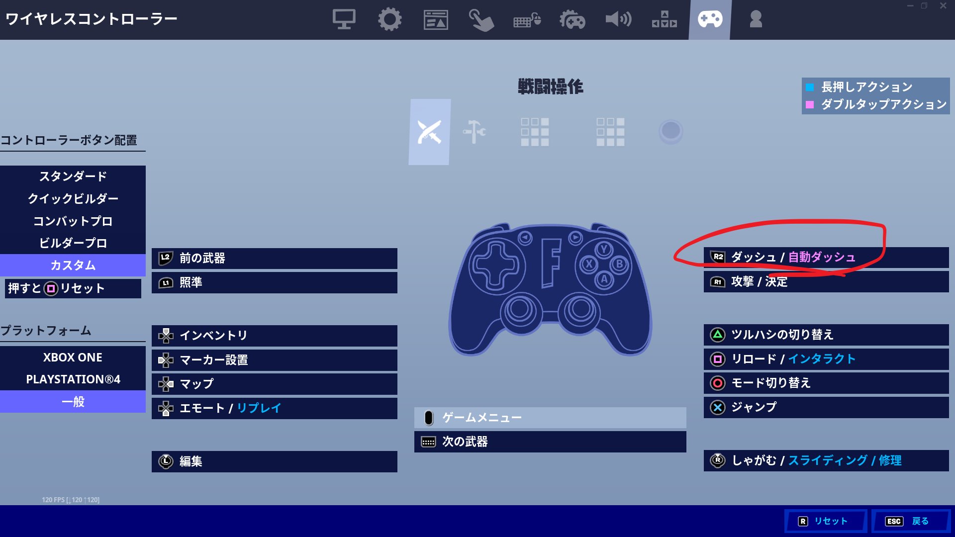 わなび フォートナイト初心者向け解説 新モーションの ダッシュ を使うには ボタン配置にダッシュを設定する必要があります もうみんな空いてないよね T Co 5xyrysvf4z Twitter