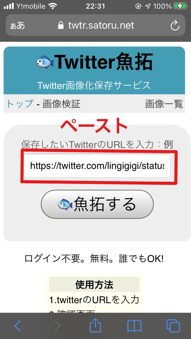 Twitter経由の嫌がらせを受けた方に届いてほしい！便利な機能「Twitter魚拓」！！