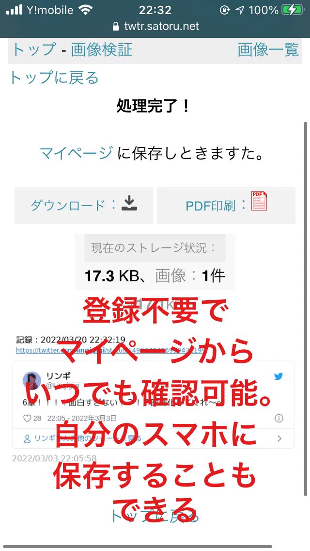 Twitter経由の嫌がらせを受けた方に届いてほしい！便利な機能「Twitter魚拓」！！