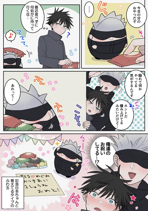 お題箱にお気遣いや励まし、感想など有難うございます!頂いたお言葉のおかげもあり心身ともにすこぶる元気で楽しい五伏ライフ過ごしております😊コメントで気づいたのですが今日でこの垢も1周年となったのでこれからも更に五伏を描いていきたいです!🌸 