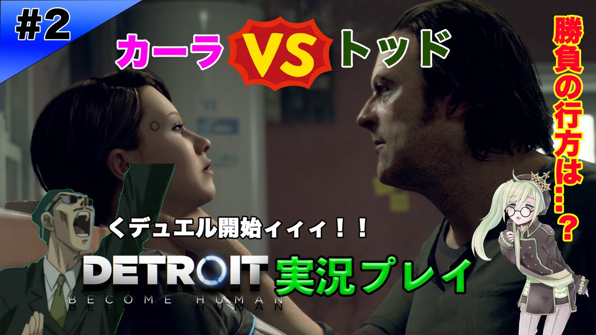 Eikun_Infinity8's tweet photo. 動画上がりました！
待ちに待った人もいるのではないでしょうか？DETROIT BECOME HUMAN　第2回です！
今回も編集モリモリで頑張ったので見ていただけると嬉しいです！
https://t.co/9JDsN0Mucq https://t.co/QYddDWRiIw