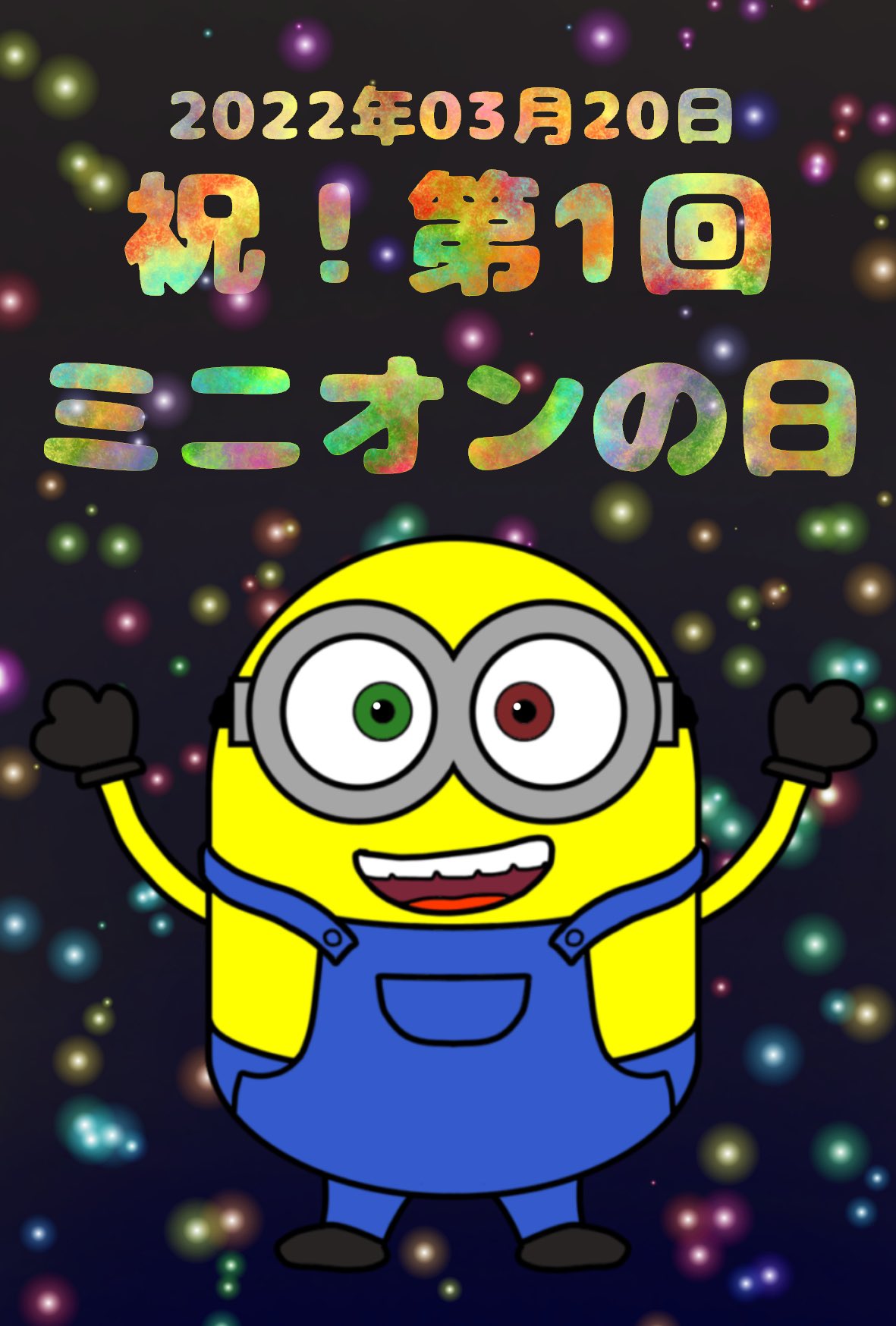 碧葵葉裕馬 イラスト無断転載厳禁 超低浮上中 今日はミニオンの日という事で 初描きミニオンです 去年の11月にusj行く前にミニオンの映画観て好きになったので Fan歴短いです 本当は下書き時点でボブ以外にケビンとスチュアートも描いてたけど 時間なくてボブだけに もっと凝っ 碧葵葉裕馬 イラスト無断転載厳禁 超低浮上中 今日はミニオンの日という事で 初描きミニオンです 去年の11月にusj行く前にミニオンの映画観て好きになったので Fan歴短いです 本当は下書き時点でボブ以外にケビンとスチュアートも描いてたけど 時間なくてボブだけに もっと凝っ
