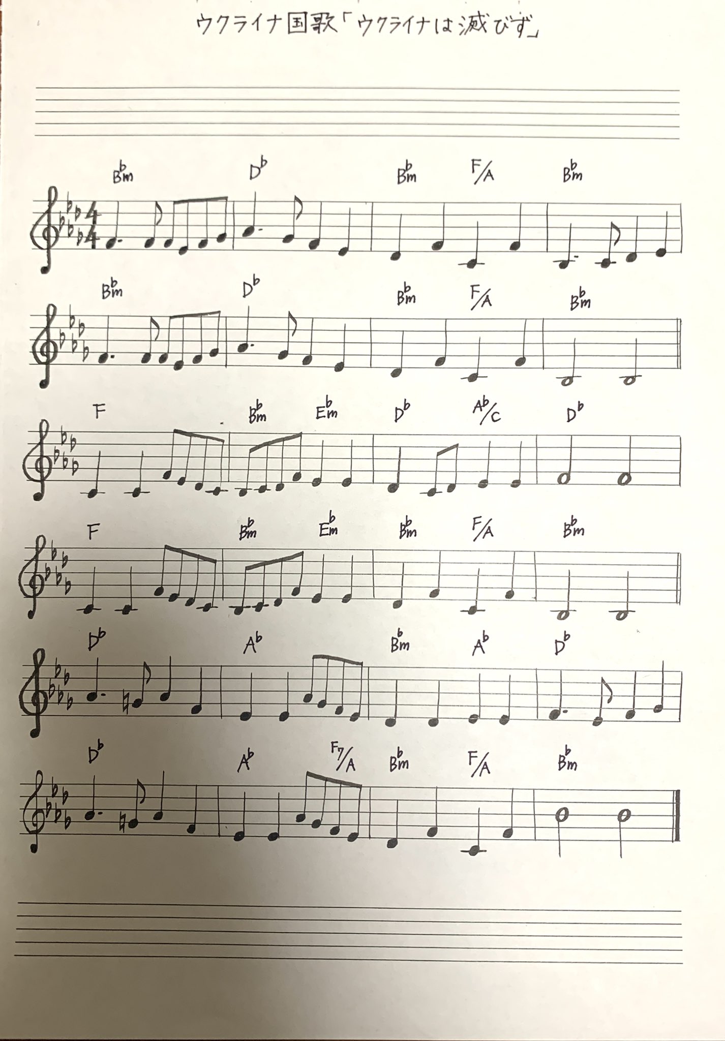 Twitter এ 亀有のピアノ教室 Nana Piano School ウクライナ国歌の楽譜です 本当は3回繰り返しされます こちらも耳コピなので正確ではないところもあるかもしれませんが ウクライナ国歌 Ukrainesunthem Prayforukraine T Co Jgpq4tnr4l ট ইট র