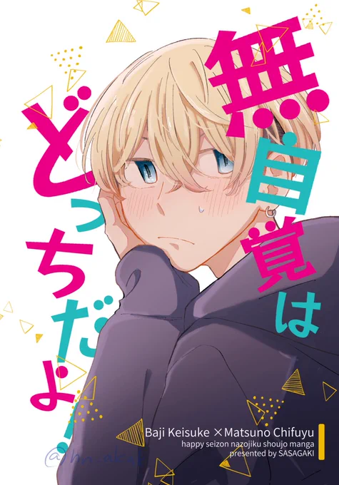 3/27 TOKYO罹破維武4 新刊①
ハッピー高校生時空のばじふゆ告白本です❣️A5/44p/500円(イベント価格) 
よろしくお願いします🙇‍♂️(1/3) 