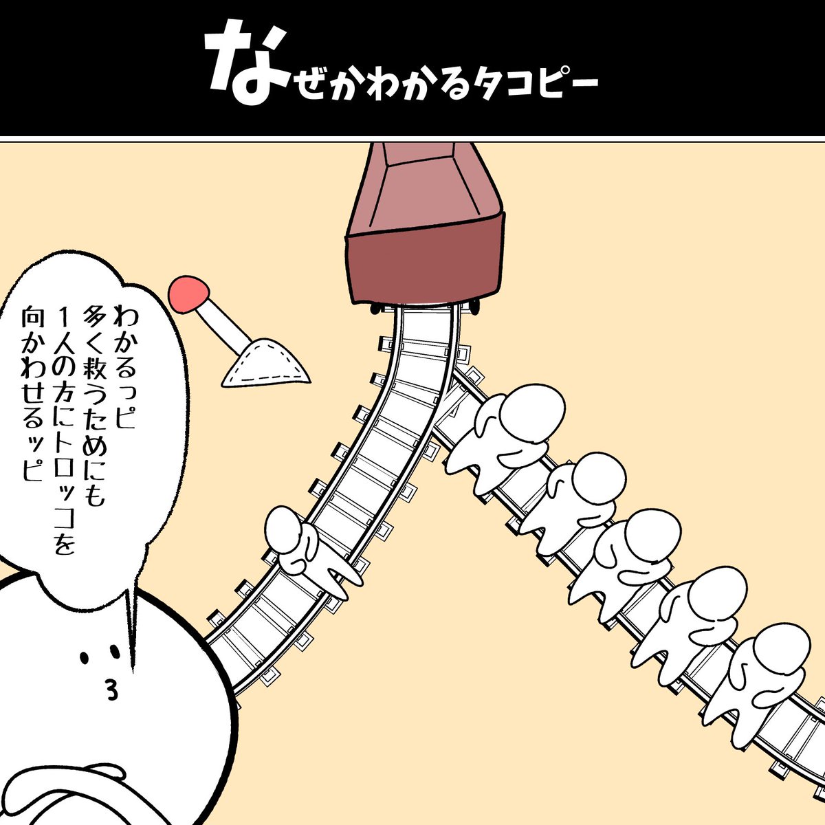 なぜかわかるタコピー 