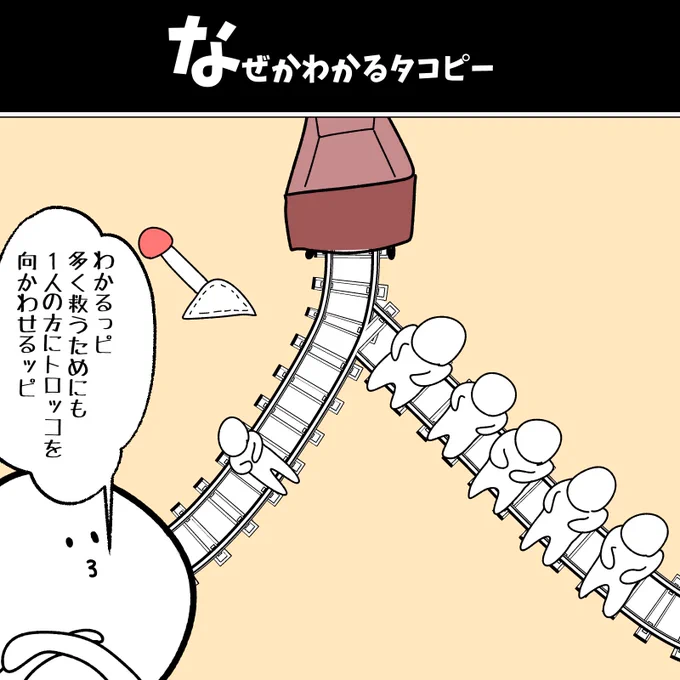 なぜかわかるタコピー 