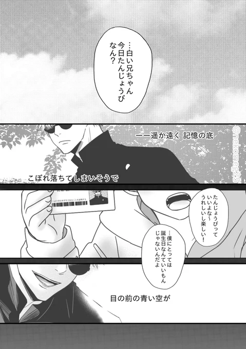 五悠
君は春に、サヨナラと言った①(14/4)

※付き合ってて半同棲してる五悠の🐯ハピバ話/🐯幼少期に5️⃣と出会っていた前提で、過去等の捏造含みます/空🍊展示品にページ追加してまとめました。ツリーに続きます→ 