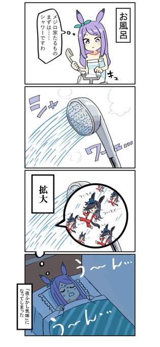 メジロマックイーンとライスシャワーの4コマ描けたよ～～～～～～～～! 