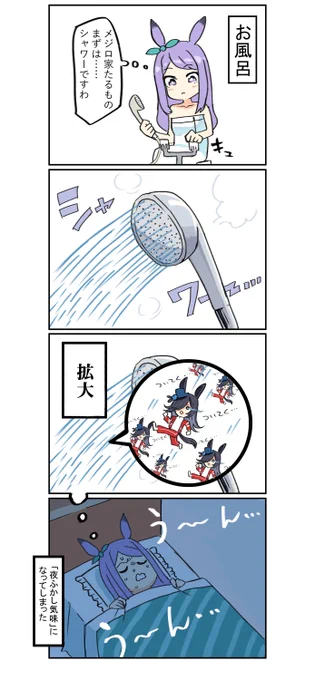 メジロマックイーンとライスシャワーの4コマ描けたよ～～～～～～～～! 
