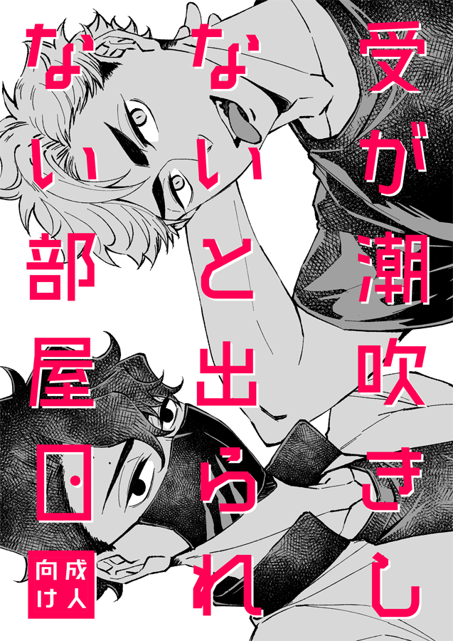 [R-18] 【3/21_春コミ】佐久侑プチ 新刊サンプル #腐向けHQ #佐久侑 #サンプル #HARUCOMICCITY30 https://t.co/0X8EwJFX4e 
