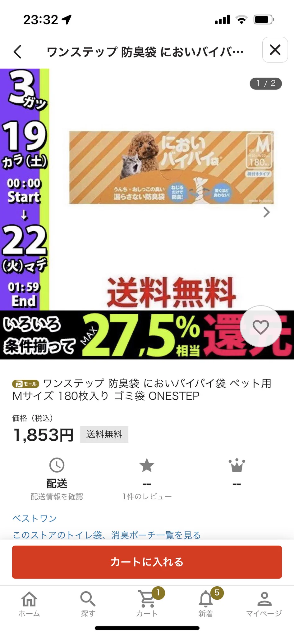 誰かの家に泊まりに行く時には便利そう♪
普段家で使うには一枚あたりが高いから私はにおいバイバイ袋でいいやw
使用済みペットシーツ入れで買い始めたけど生理用品の匂いもばっちり閉じ込めてくれるから重宝してる。  