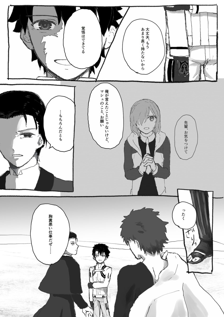 『ただ1人きみのためなら』
オベぐだ♂
決戦礼装の右手侵食されてるのでは?となり、そこから某ゲームのエンディングを思い出して影響受けまくったオマージュとなっています。独自解釈のオンパレードなのでフィーリングで読んでください…
全20ページ+おまけ2ページ