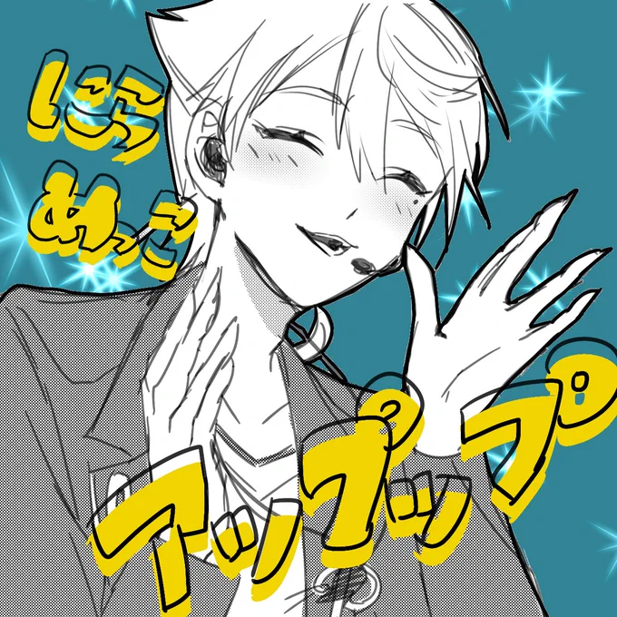 ここすき #絵ガク  #伏見ガク3D 