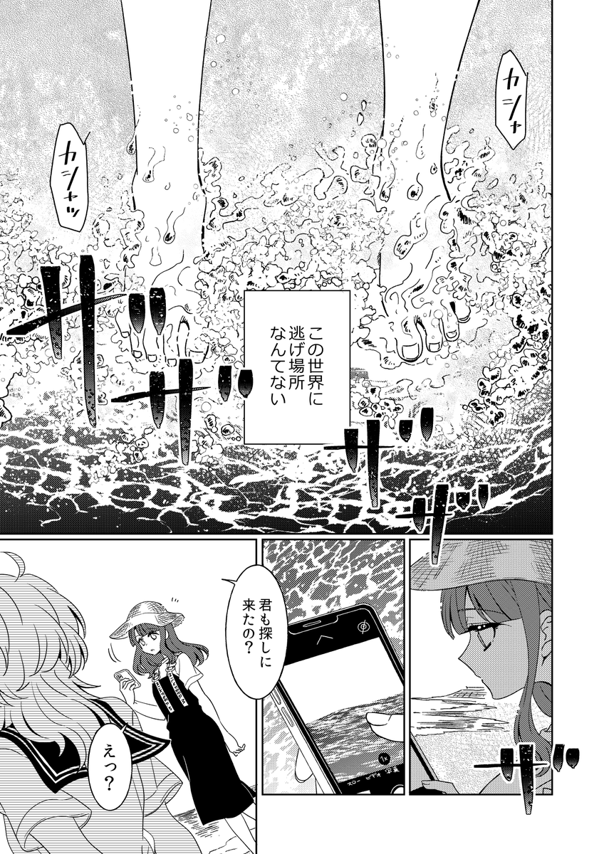 女2人と犬で死体を探しに行く話(1/14) 