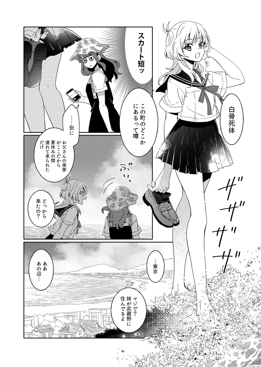 女2人と犬で死体を探しに行く話(1/14) 