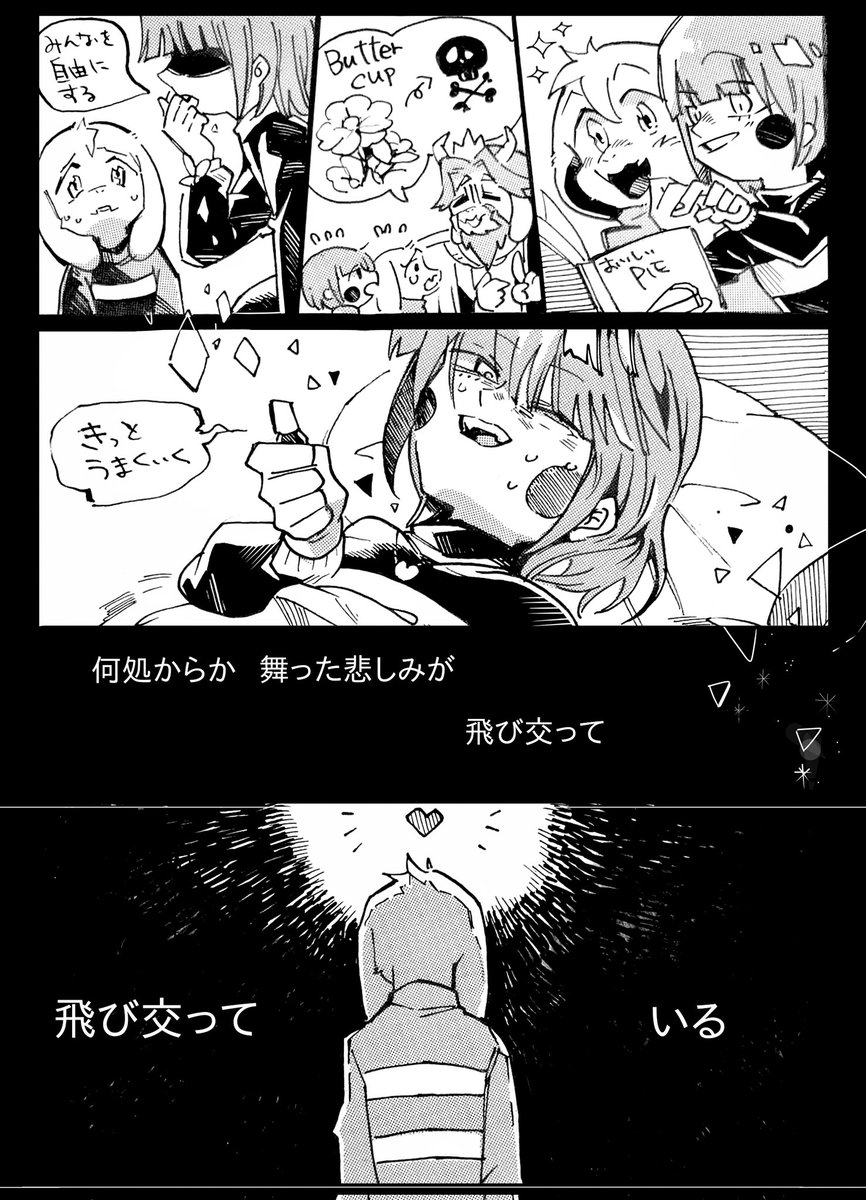 裸の勇者〜undertale〜 