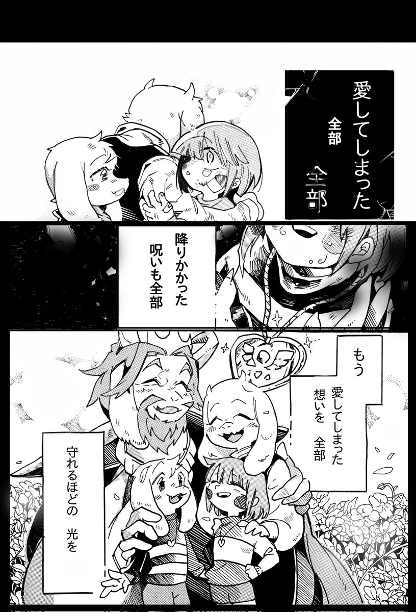 裸の勇者〜undertale〜 