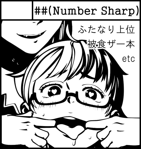 ギリギリですが、ふたけっと委託参加で申し込みました。出展は既刊2作品です。どうぞよしなに#futaket28 