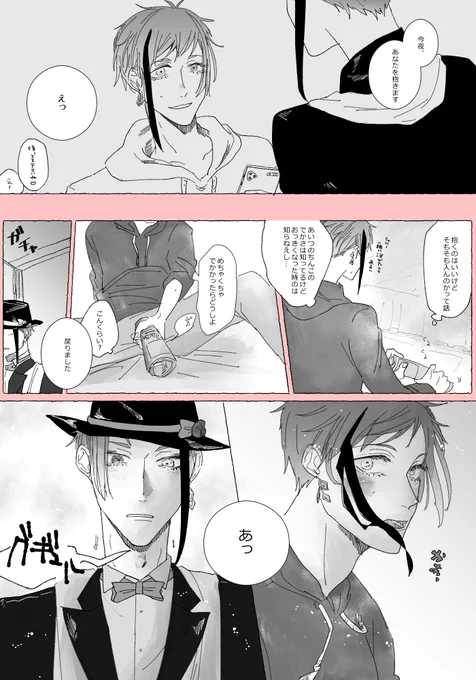 初めてを約束した夜のジェイフロ 