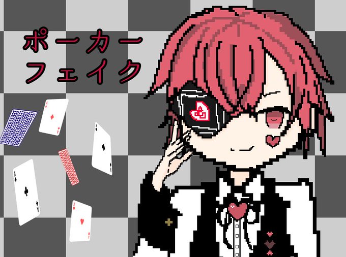 ポーカーフェイクのtwitterイラスト検索結果 ポーカーフェイクのtwitterイラスト検索結果
