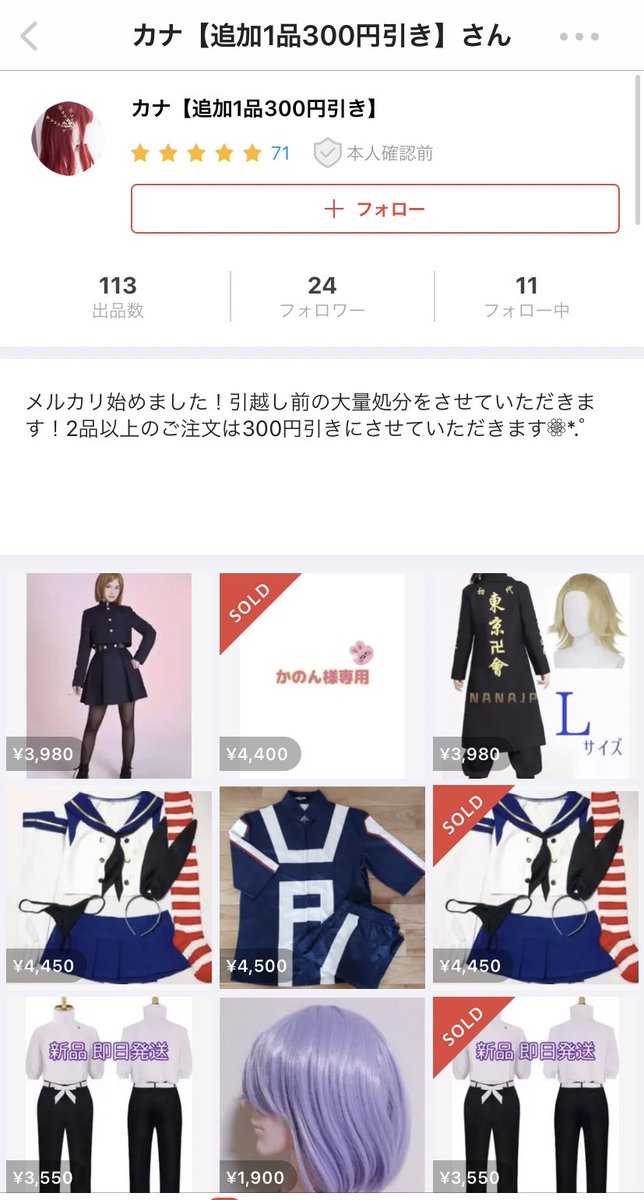 mkdd_cos's tweet photo. 【注意喚起/拡散希望】

メルカリにてむかでのコスプレ画像を使用したウィッグ販売ページがありますが、私とは無関係なので画像のウィッグは届きません。買わないでね🙅‍♀️

通報ご協力頂ければ幸いです🙇‍♀️

フリマアプリ「メルカリ」で カナ【追加1品300円引き】さんが販売中 https://t.co/O9w3kJVsl1 https://t.co/vApCKwuYlC