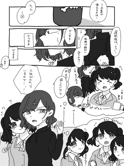 まどこい  3人

#シャニマスお題・ラフ交換会FINAL 