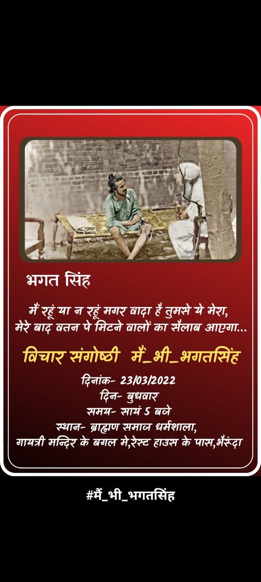 MukulBankariya2's tweet photo. #में_भी_भगतसिंह https://t.co/QS5IymDlti