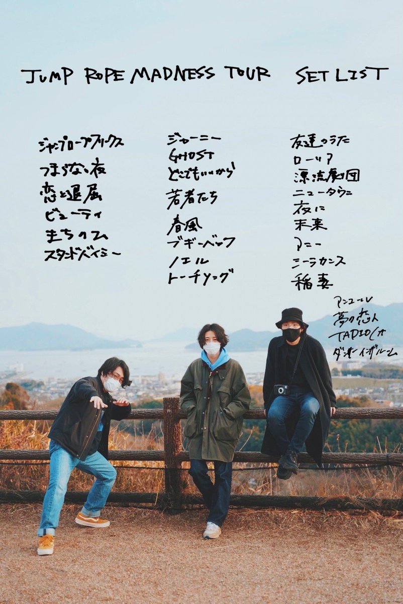 📝セットリスト公開！/ 2022.2.12-3.20 “JUMP ROPE MADNESS TOUR” 全26
