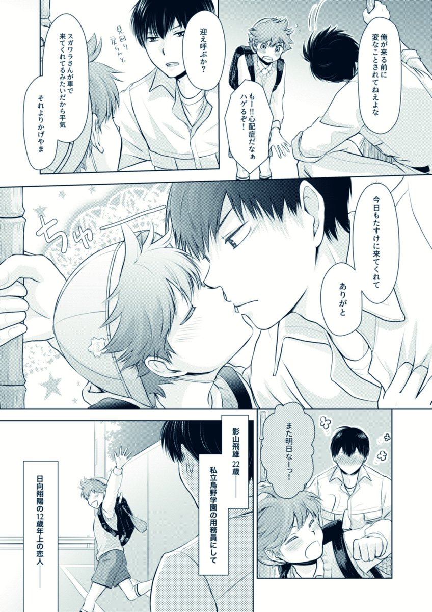 サムまだ………
続き貼っとこ(突然の影日注意) 