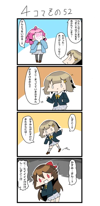 今日の4コマです✨
つよくなったしずくちゃん。③

#四コマ漫画
#lovelive  #虹ヶ咲 
