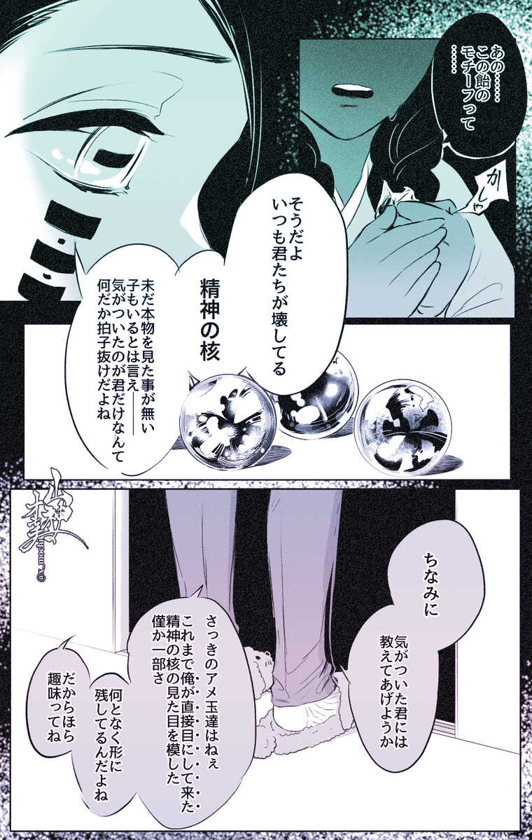 (3/3)       🍬
🍬
他者の夢や精神世界に繰り返し浸り続け、甘い夢を見せてもらう彼らの行く末には何が用意されていたのか…… 
