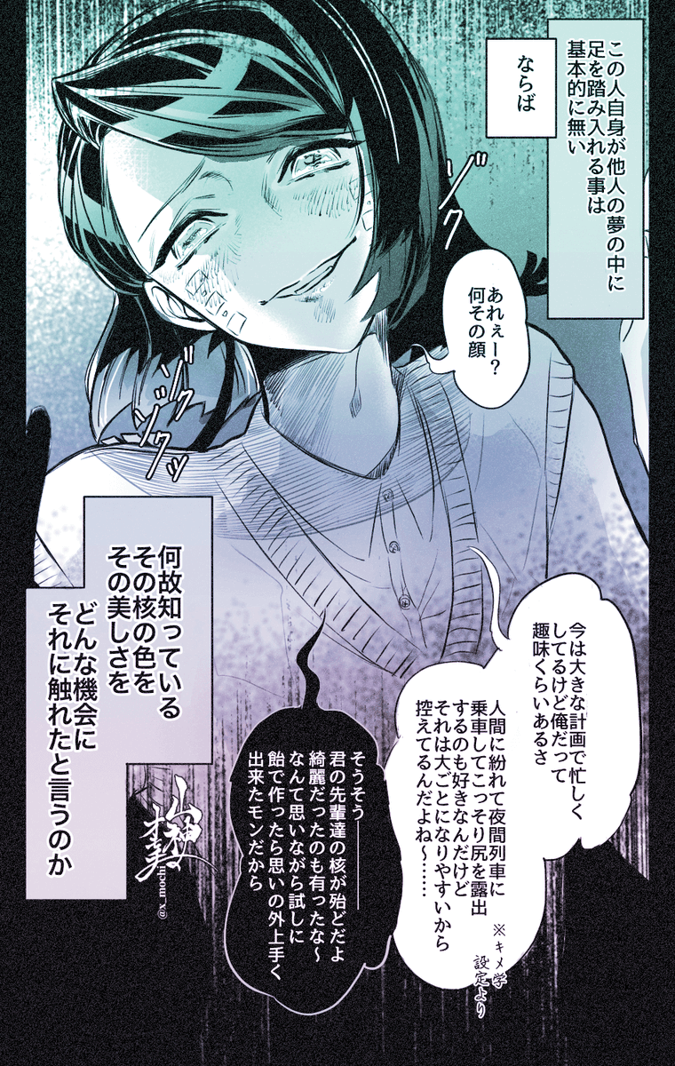 (3/3)       🍬
🍬
他者の夢や精神世界に繰り返し浸り続け、甘い夢を見せてもらう彼らの行く末には何が用意されていたのか…… 