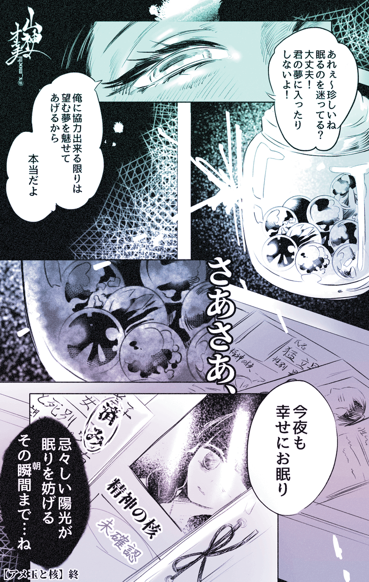 (3/3)       🍬
🍬
他者の夢や精神世界に繰り返し浸り続け、甘い夢を見せてもらう彼らの行く末には何が用意されていたのか…… 