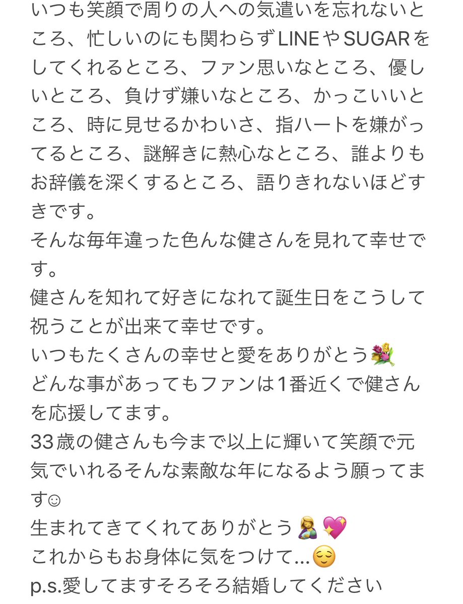 takeruuuu321's tweet image. 健さんへ✉️🤍゛
#佐藤健誕生祭 #佐藤健誕生祭2022