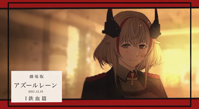「指揮官の脳内に溢れ出した存在しない記憶」その1劇場版アズールレーン#アズールレーン 最近描けてないので過去絵からスタート 